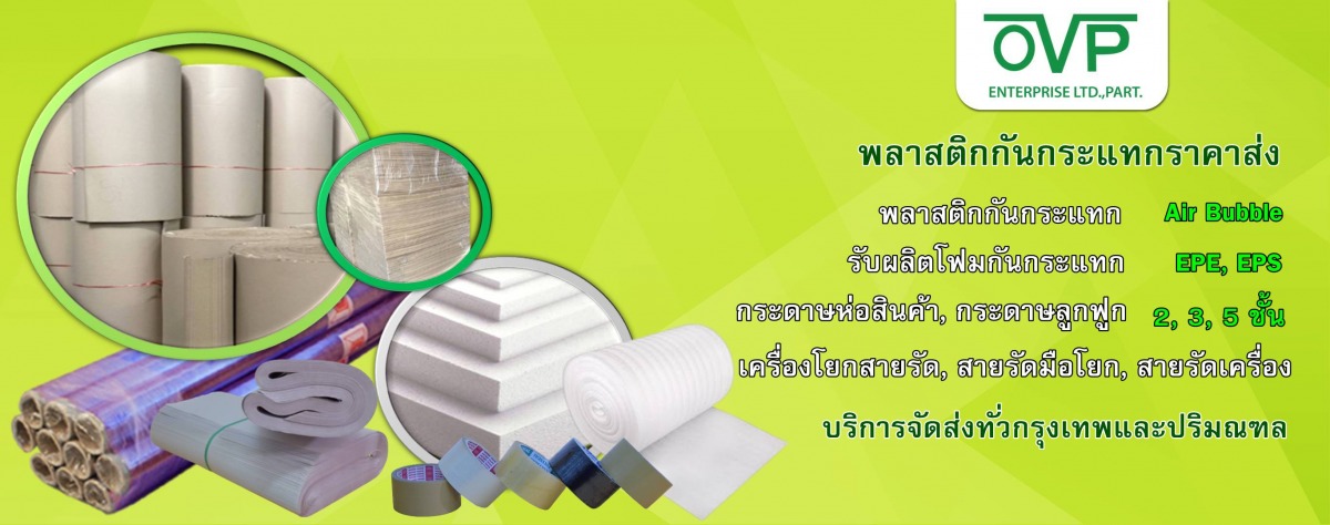 อุปกรณ์แพ็คกิ้ง ราคาถูก