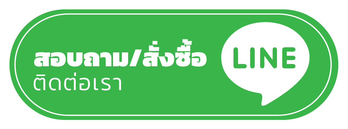 สั่งซื้ออุปกรณ์แพคกิ้ง